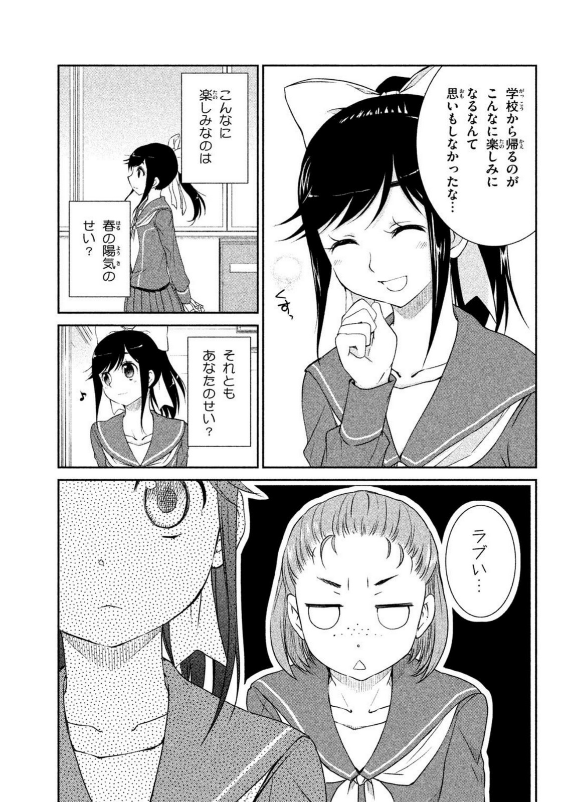ラブプラス Manaka Days 第2話 - Page 3