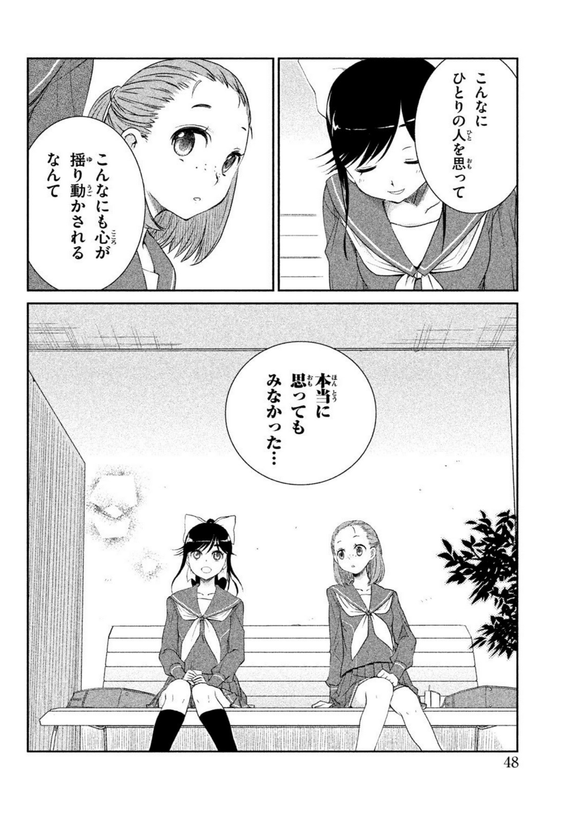 ラブプラス Manaka Days 第2話 - Page 18