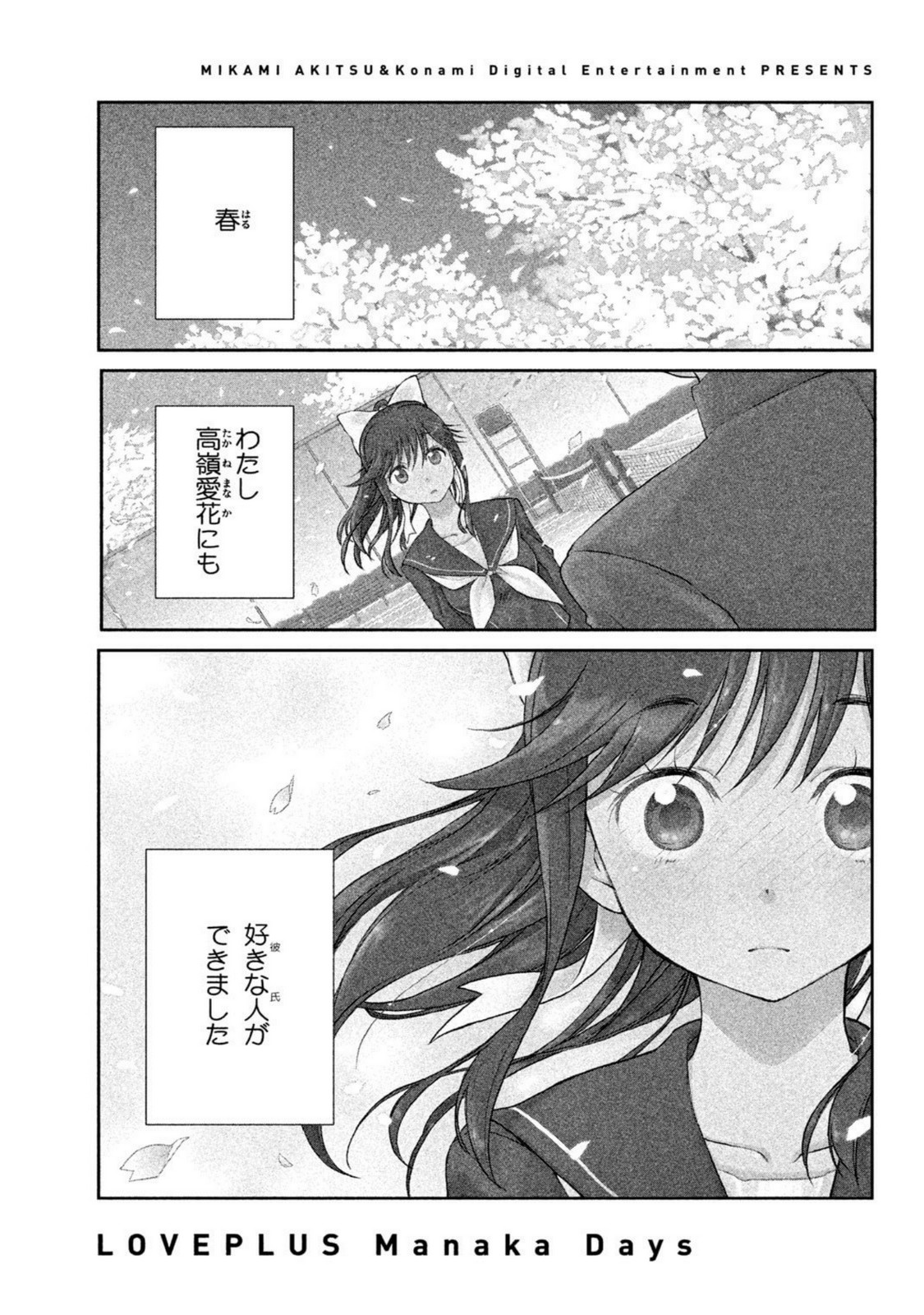 ラブプラス Manaka Days 第1話 - Page 2