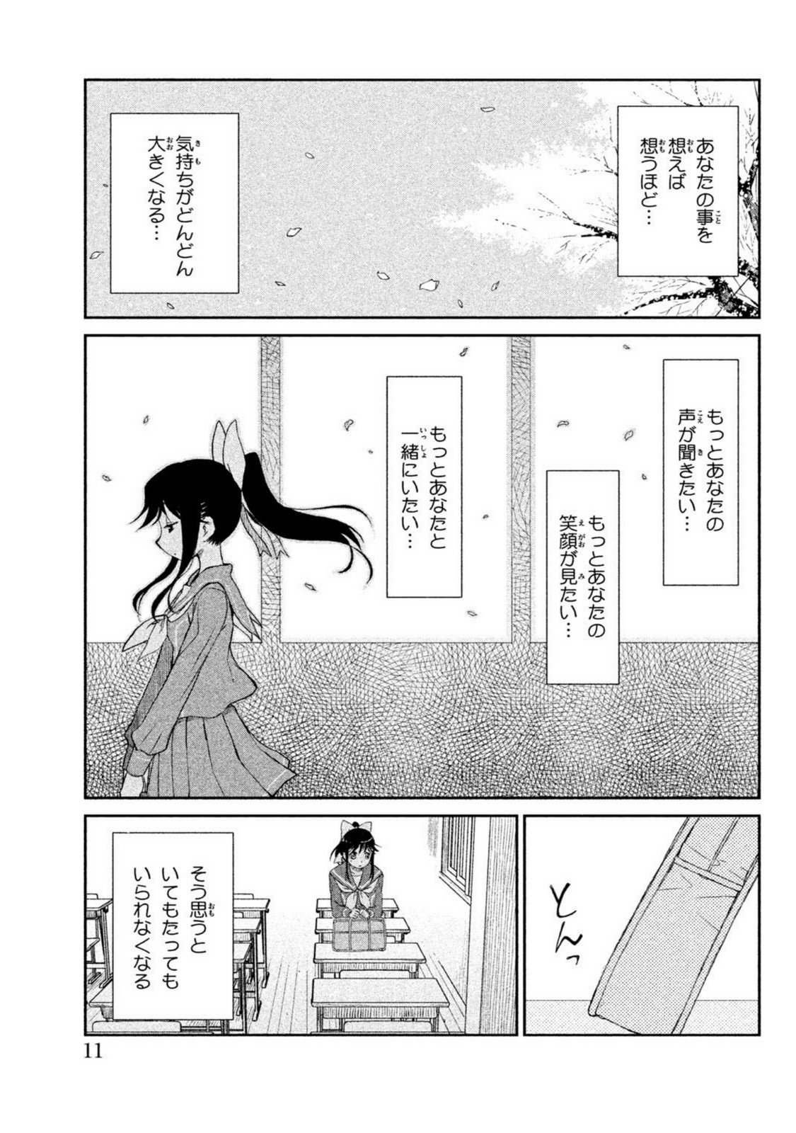 ラブプラス Manaka Days 第1話 - Page 10