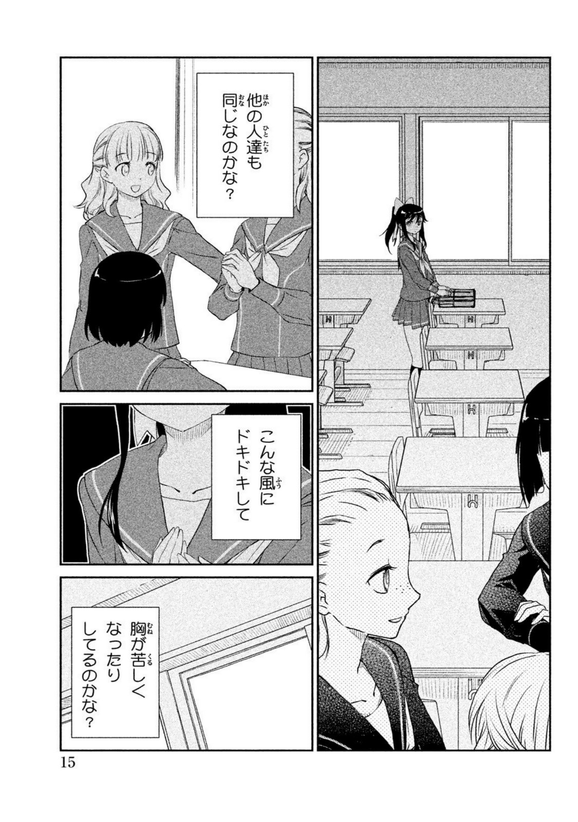 ラブプラス Manaka Days 第1話 - Page 14