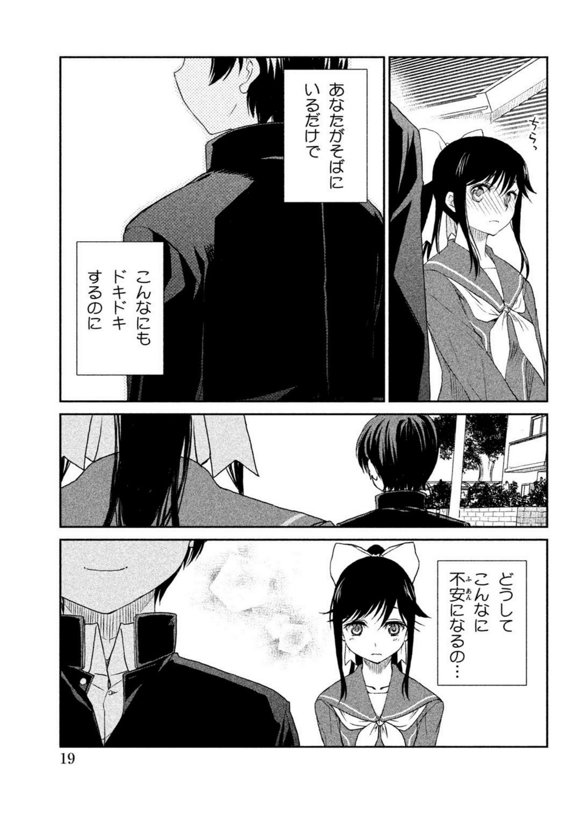 ラブプラス Manaka Days 第1話 - Page 18