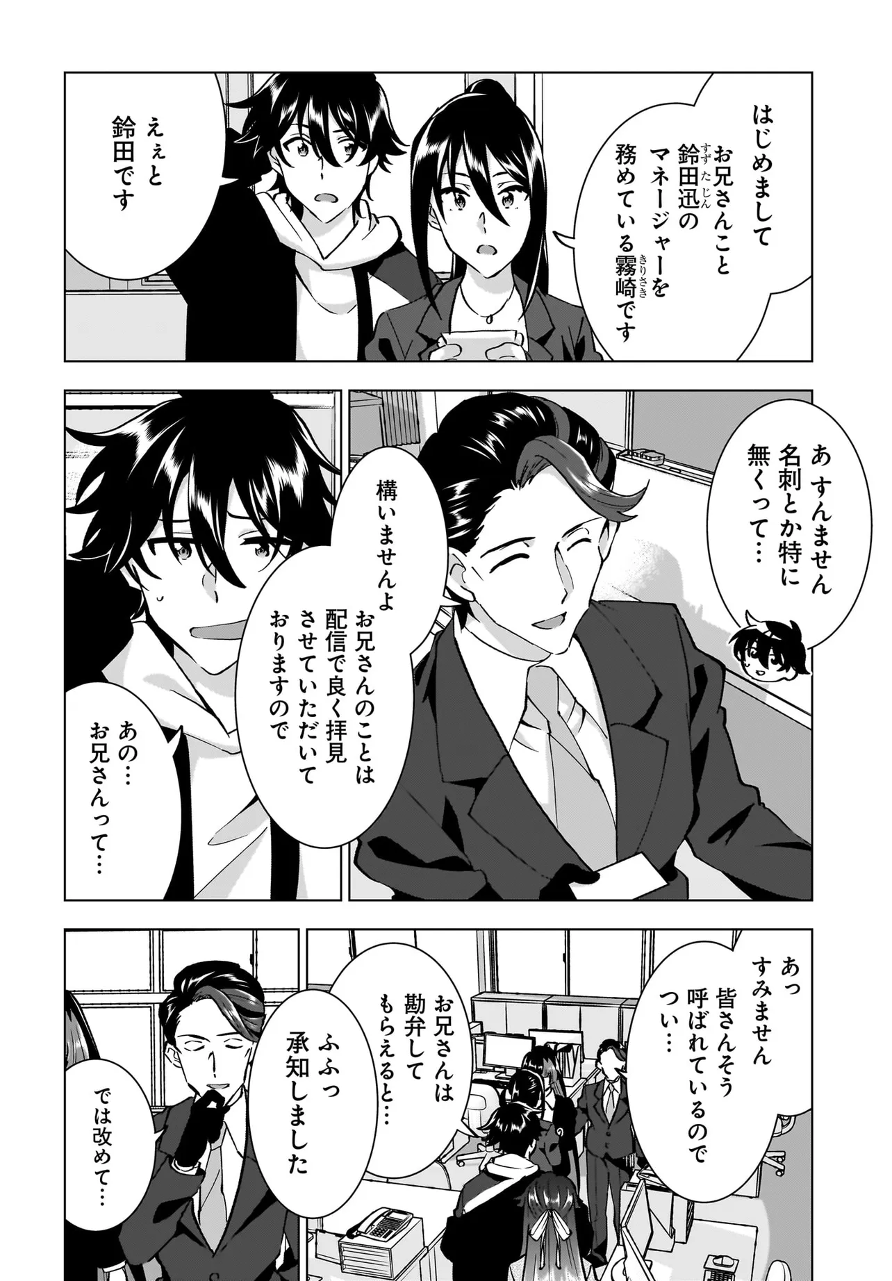 妹の迷宮配信を手伝っていた俺が、うっかりＳランクモンスター相手に無双した結果がこちらです - raw - 第10.1話 - https://jppp.mangajikan.cc/jppp/05152303/1nlko3maabs.webp