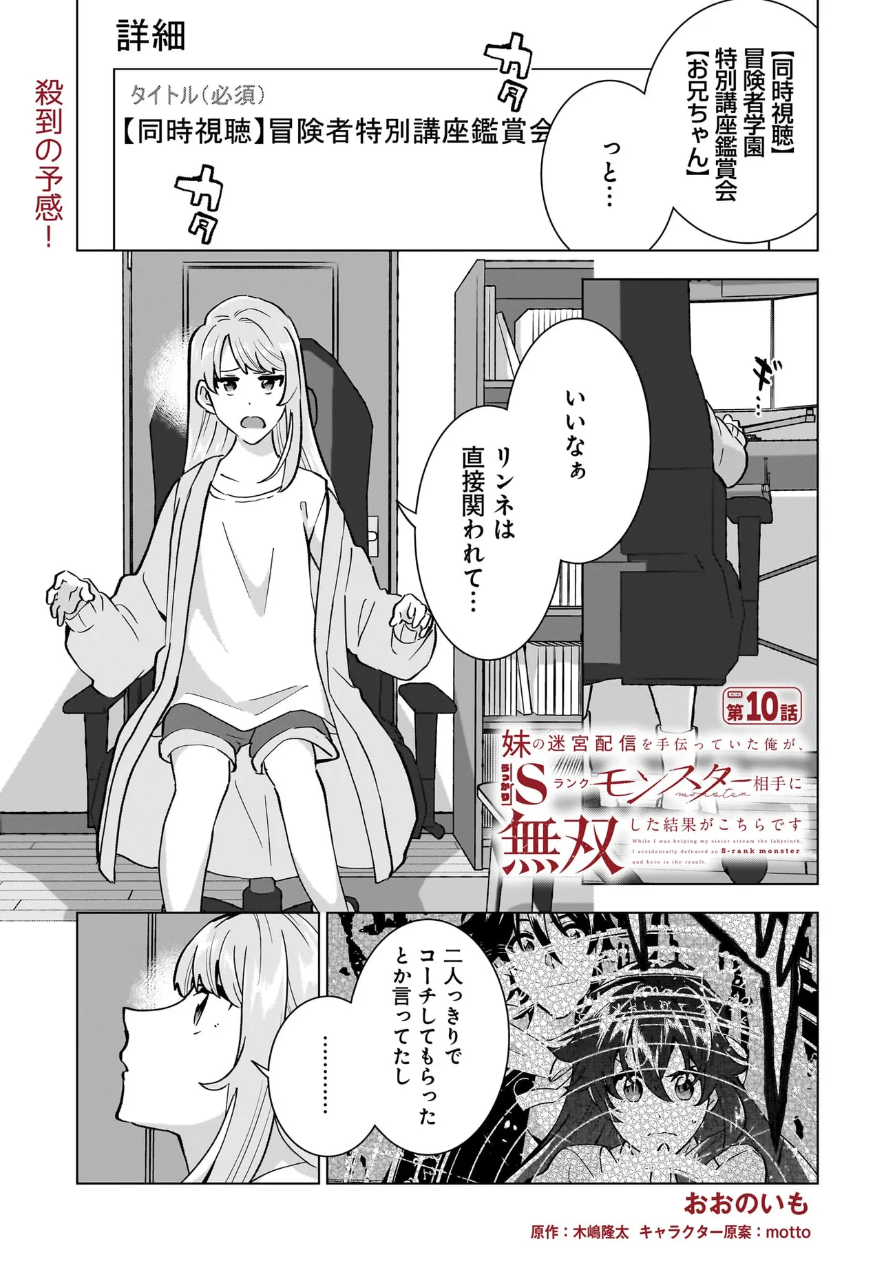 妹の迷宮配信を手伝っていた俺が、うっかりＳランクモンスター相手に無双した結果がこちらです - raw - 第10.1話 - https://jppp.mangajikan.cc/jppp/05152303/dxwb2vfuyf4.webp