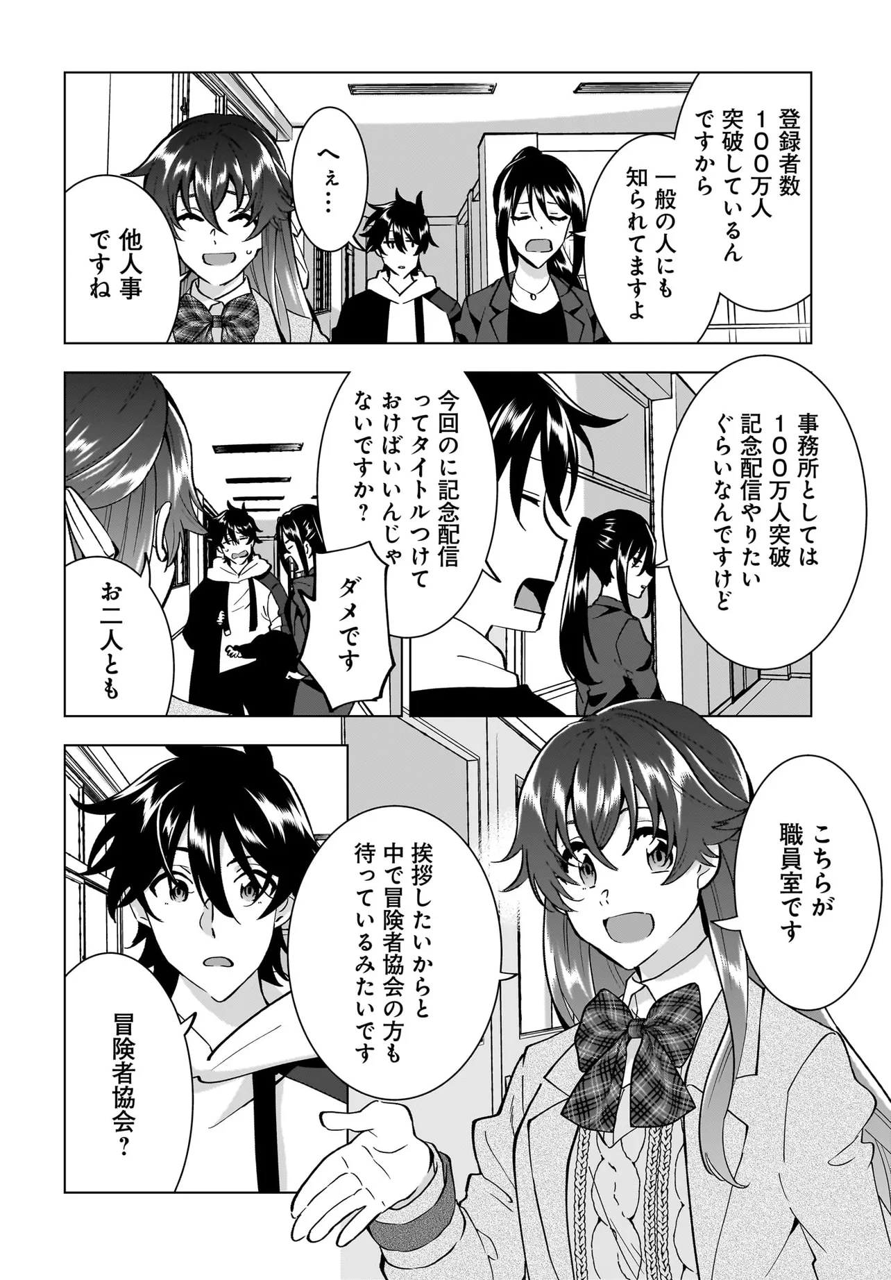 妹の迷宮配信を手伝っていた俺が、うっかりＳランクモンスター相手に無双した結果がこちらです - raw - 第10.1話 - https://jppp.mangajikan.cc/jppp/05152303/jinr2rjluhn.webp