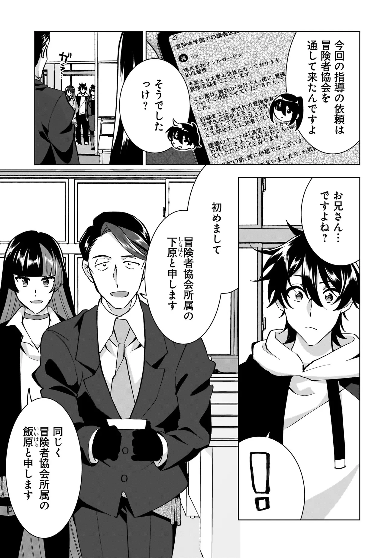 妹の迷宮配信を手伝っていた俺が、うっかりＳランクモンスター相手に無双した結果がこちらです - raw - 第10.1話 - https://jppp.mangajikan.cc/jppp/05152303/mx30ck2a2ov.webp