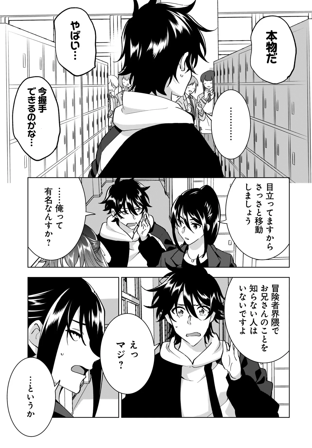 妹の迷宮配信を手伝っていた俺が、うっかりＳランクモンスター相手に無双した結果がこちらです - raw - 第10.1話 - https://jppp.mangajikan.cc/jppp/05152303/nhjpglgm2oa.webp
