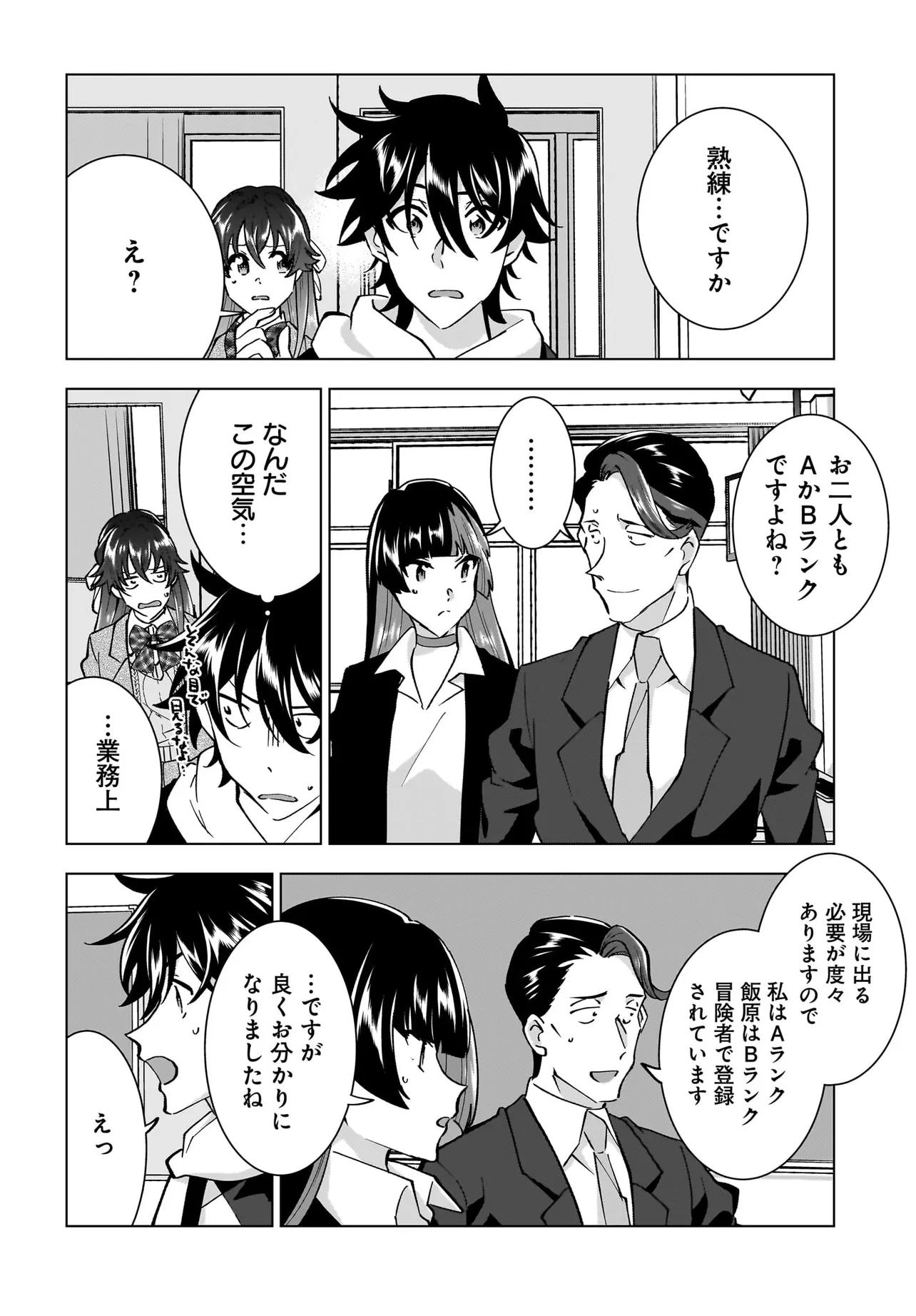 妹の迷宮配信を手伝っていた俺が、うっかりＳランクモンスター相手に無双した結果がこちらです - raw - 第10.1話 - https://jppp.mangajikan.cc/jppp/05152303/phho5k0ki5d.webp