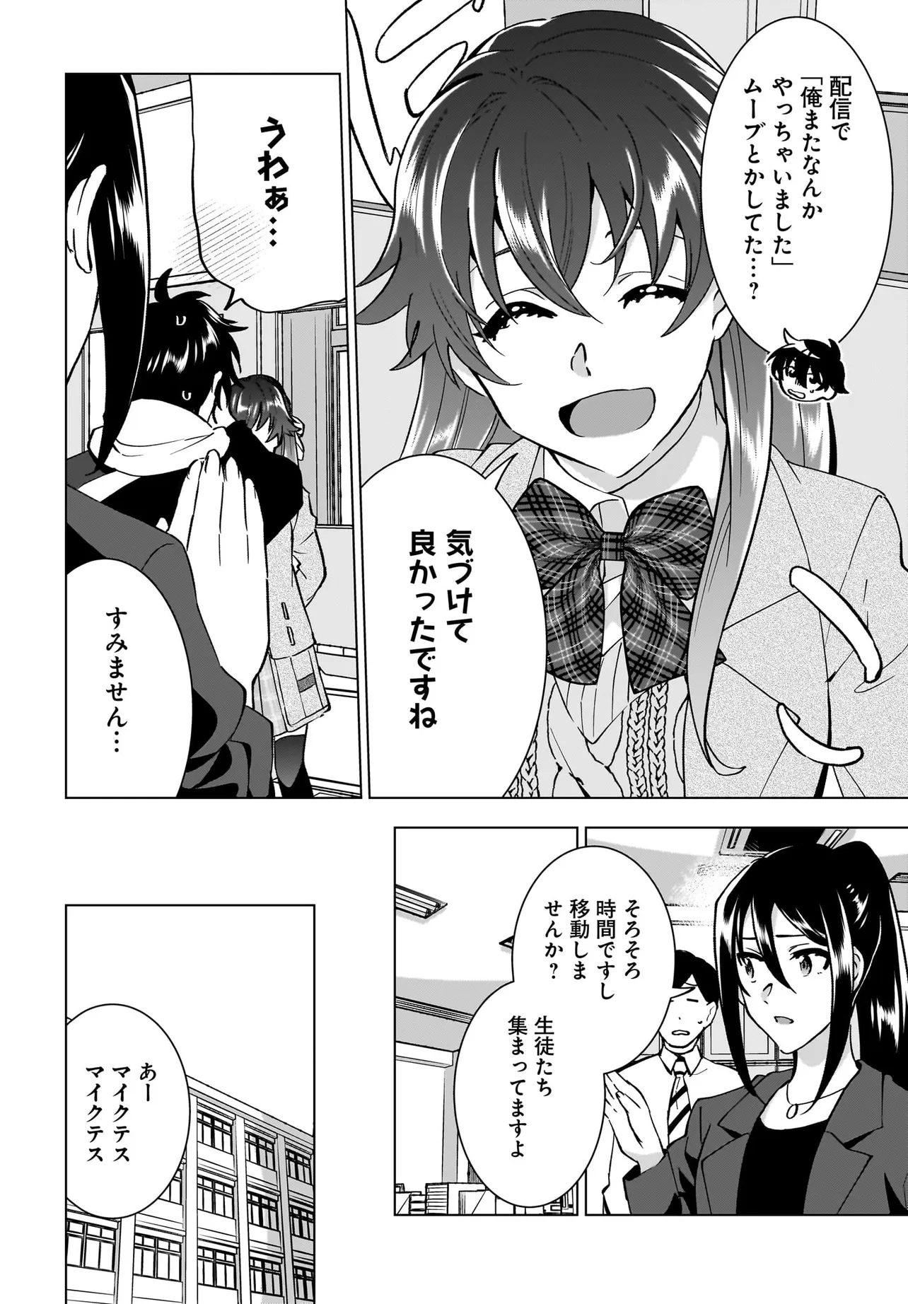 妹の迷宮配信を手伝っていた俺が、うっかりＳランクモンスター相手に無双した結果がこちらです - raw - 第10.1話 - https://jppp.mangajikan.cc/jppp/05152303/u40kqzftrop.webp