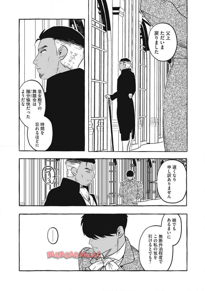捨てられた冤罪令息、麗しき奔放皇女に拾われる。 - raw - 第2話 - https://jppp.mangajikan.cc/jppp/05152307/1ayjg3upcns.jpg
