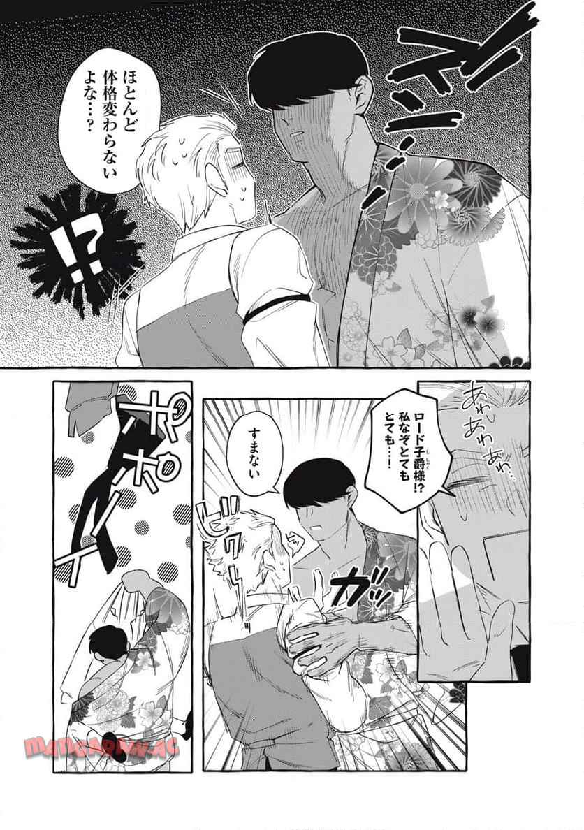 捨てられた冤罪令息、麗しき奔放皇女に拾われる。 - raw - 第2話 - https://jppp.mangajikan.cc/jppp/05152307/3dwd40dntut.jpg