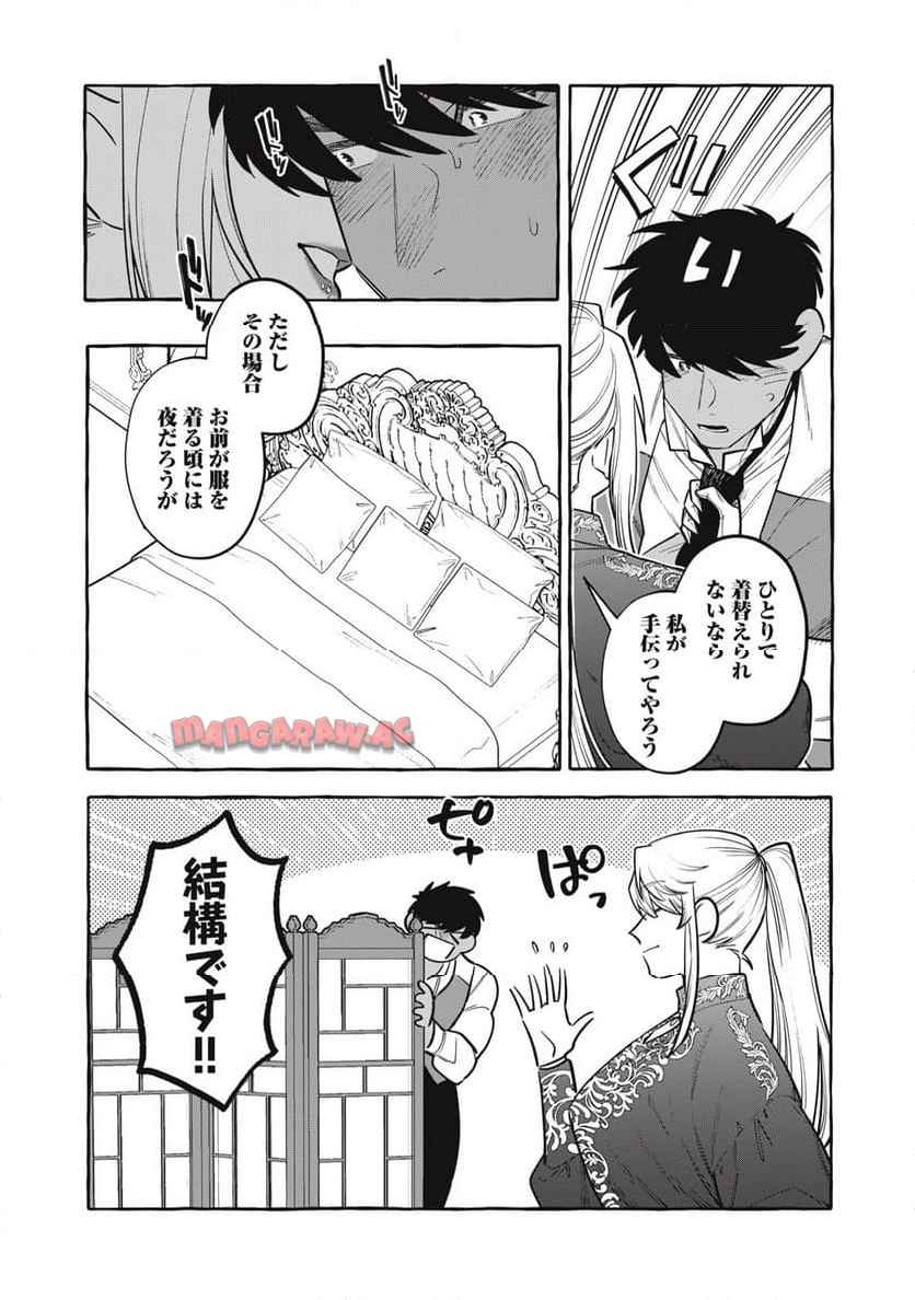 捨てられた冤罪令息、麗しき奔放皇女に拾われる。 - raw - 第2話 - https://jppp.mangajikan.cc/jppp/05152307/3kqlhf3jys3.jpg