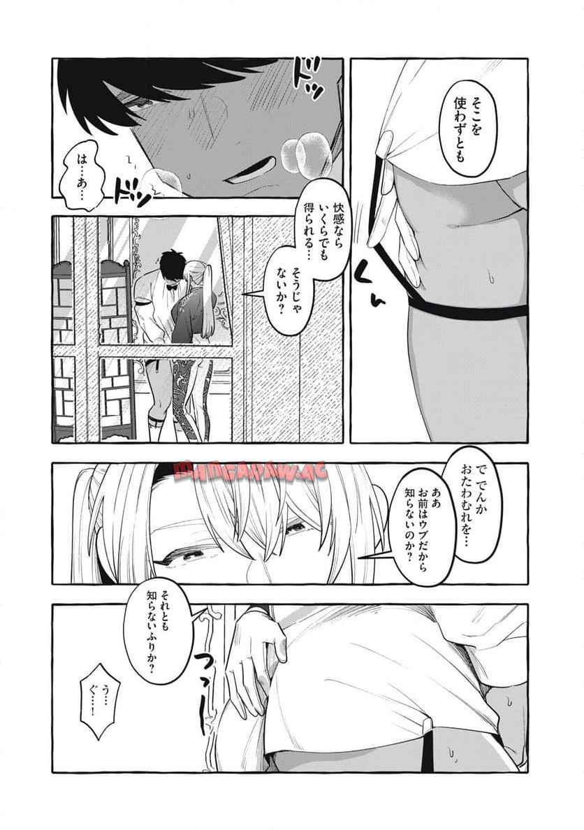 捨てられた冤罪令息、麗しき奔放皇女に拾われる。 - raw - 第2話 - https://jppp.mangajikan.cc/jppp/05152307/4ewla1bk3eu.jpg