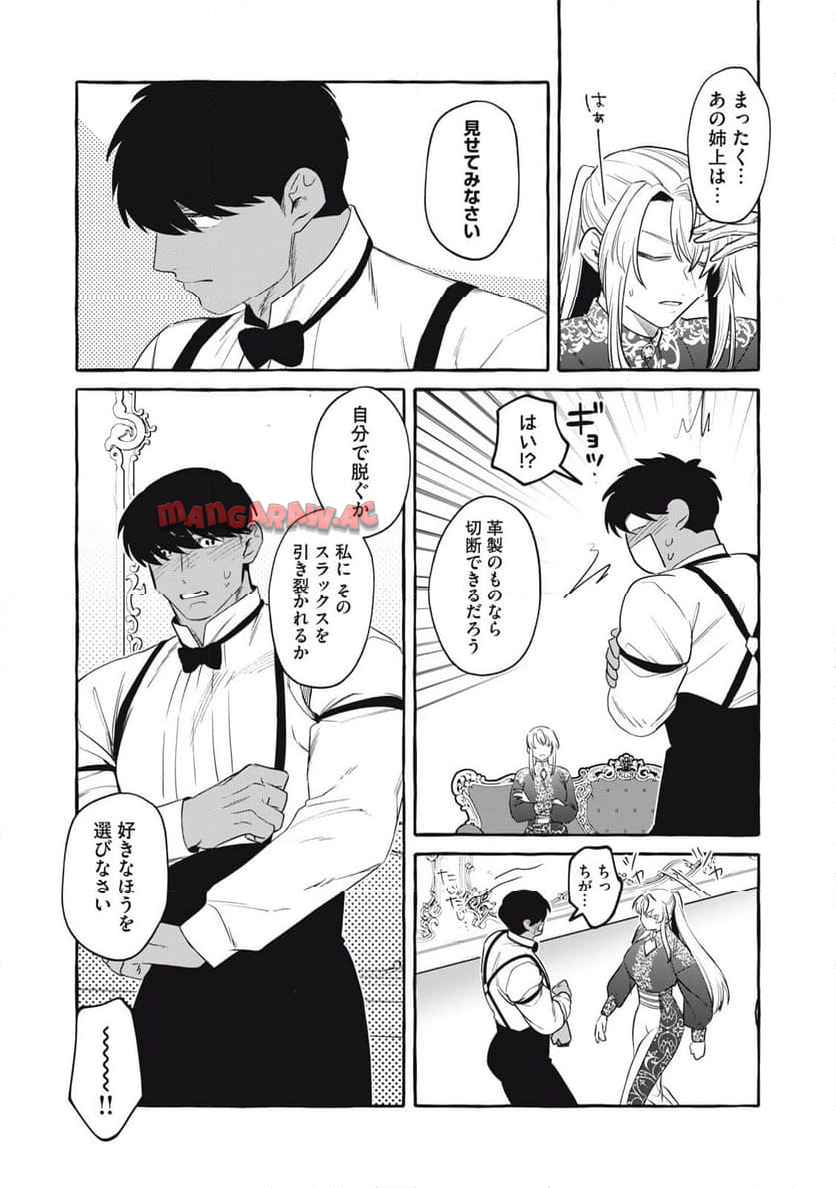 捨てられた冤罪令息、麗しき奔放皇女に拾われる。 - raw - 第2話 - https://jppp.mangajikan.cc/jppp/05152307/4odryco30zd.jpg