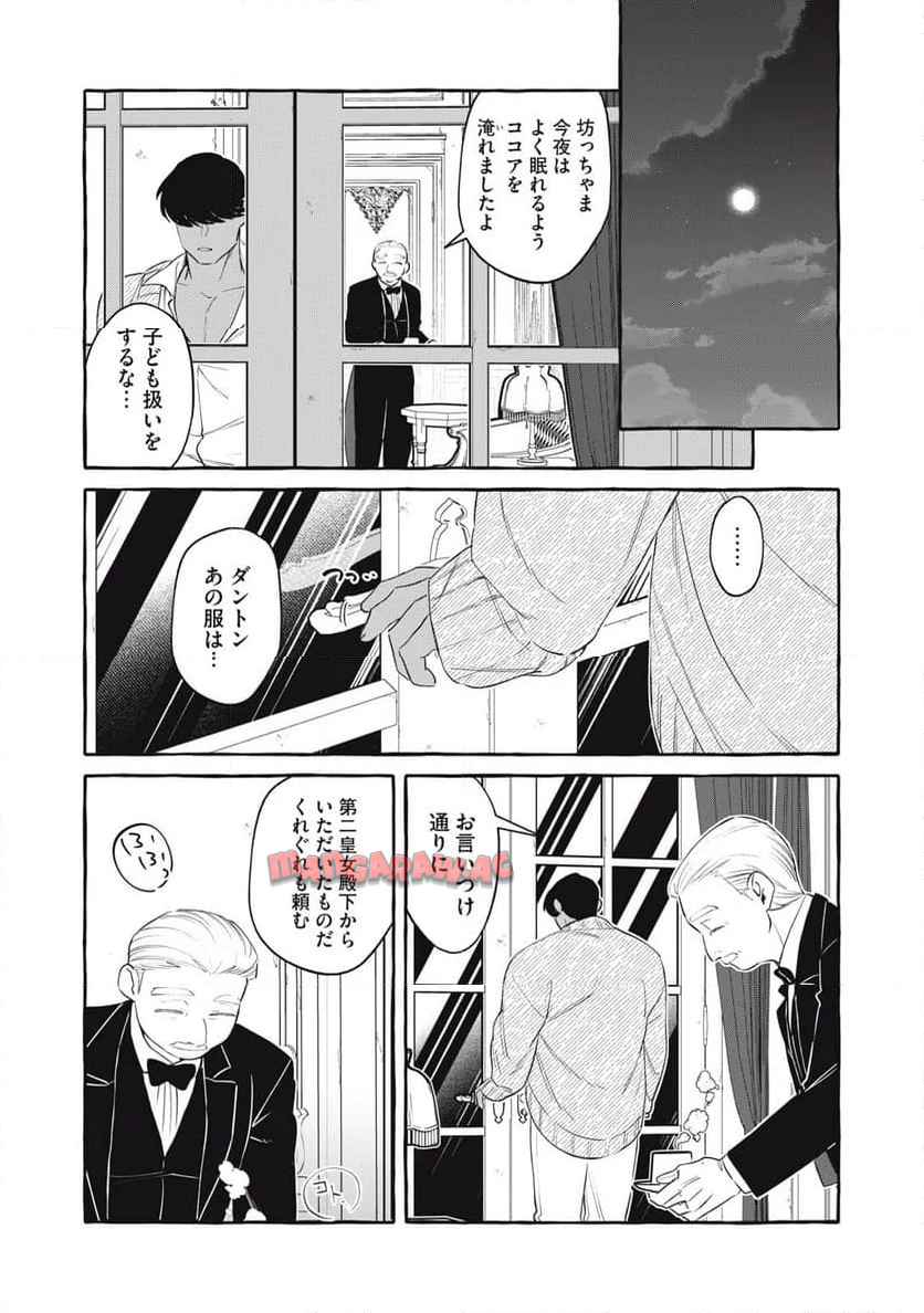 捨てられた冤罪令息、麗しき奔放皇女に拾われる。 - raw - 第2話 - https://jppp.mangajikan.cc/jppp/05152307/b42lu2kyaf1.jpg