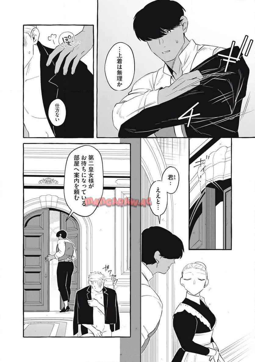捨てられた冤罪令息、麗しき奔放皇女に拾われる。 - raw - 第2話 - https://jppp.mangajikan.cc/jppp/05152307/barv51n1yts.jpg