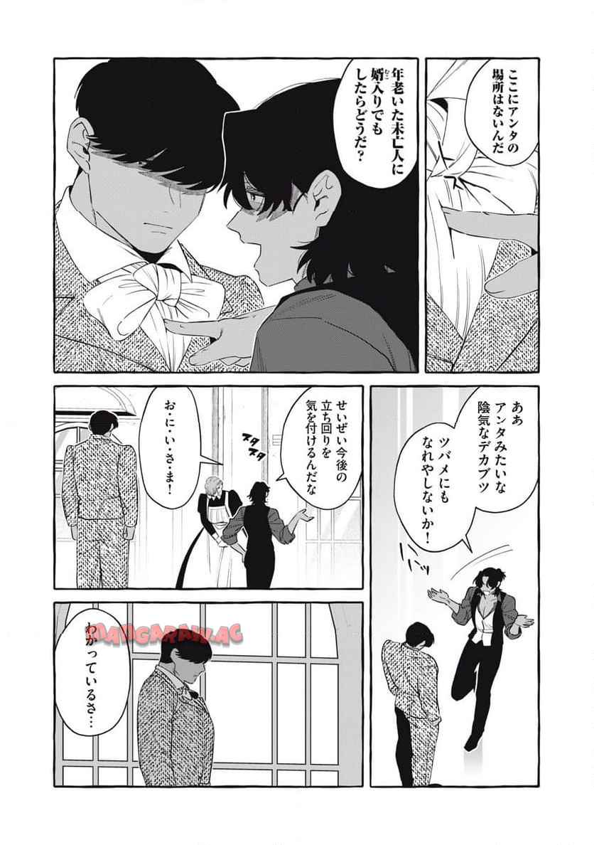 捨てられた冤罪令息、麗しき奔放皇女に拾われる。 - raw - 第2話 - https://jppp.mangajikan.cc/jppp/05152307/bzxxurx2rzb.jpg