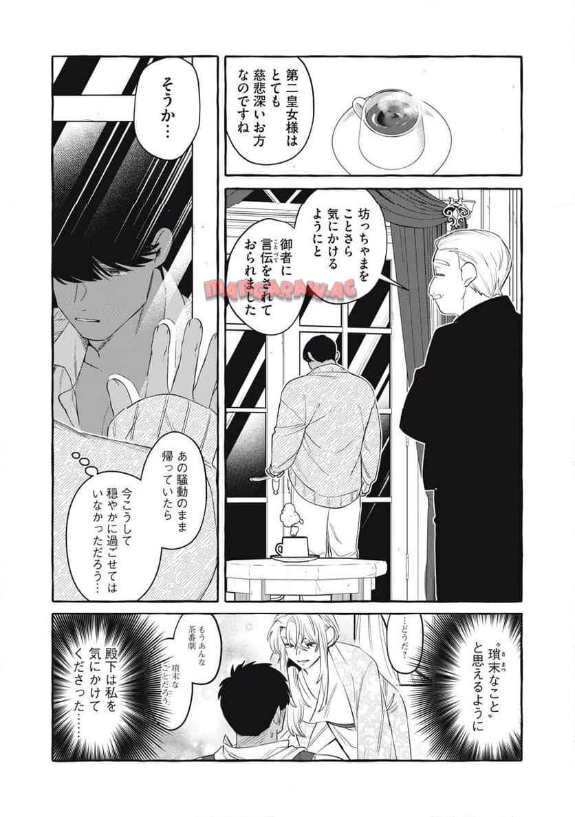 捨てられた冤罪令息、麗しき奔放皇女に拾われる。 - raw - 第2話 - https://jppp.mangajikan.cc/jppp/05152307/e1cqccbhv12.jpg