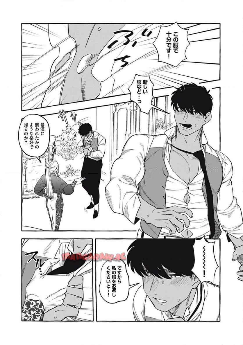 捨てられた冤罪令息、麗しき奔放皇女に拾われる。 - raw - 第2話 - https://jppp.mangajikan.cc/jppp/05152307/fdnvan3ue0r.jpg