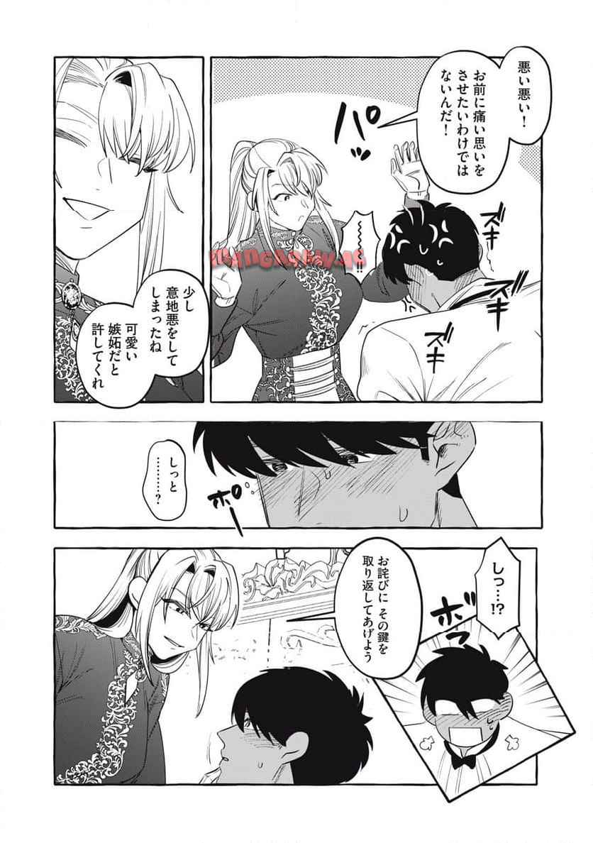捨てられた冤罪令息、麗しき奔放皇女に拾われる。 - raw - 第2話 - https://jppp.mangajikan.cc/jppp/05152307/jamdwvoceg4.jpg