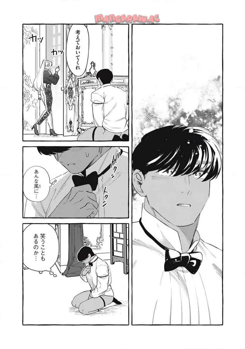 捨てられた冤罪令息、麗しき奔放皇女に拾われる。 - raw - 第2話 - https://jppp.mangajikan.cc/jppp/05152307/jx2le2tjunt.jpg