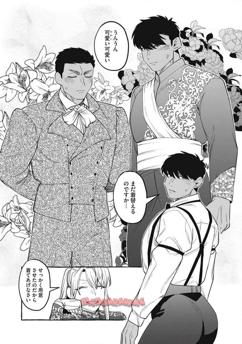 捨てられた冤罪令息、麗しき奔放皇女に拾われる。 - raw - 第2話 - https://jppp.mangajikan.cc/jppp/05152307/kltfffjqko5.jpg