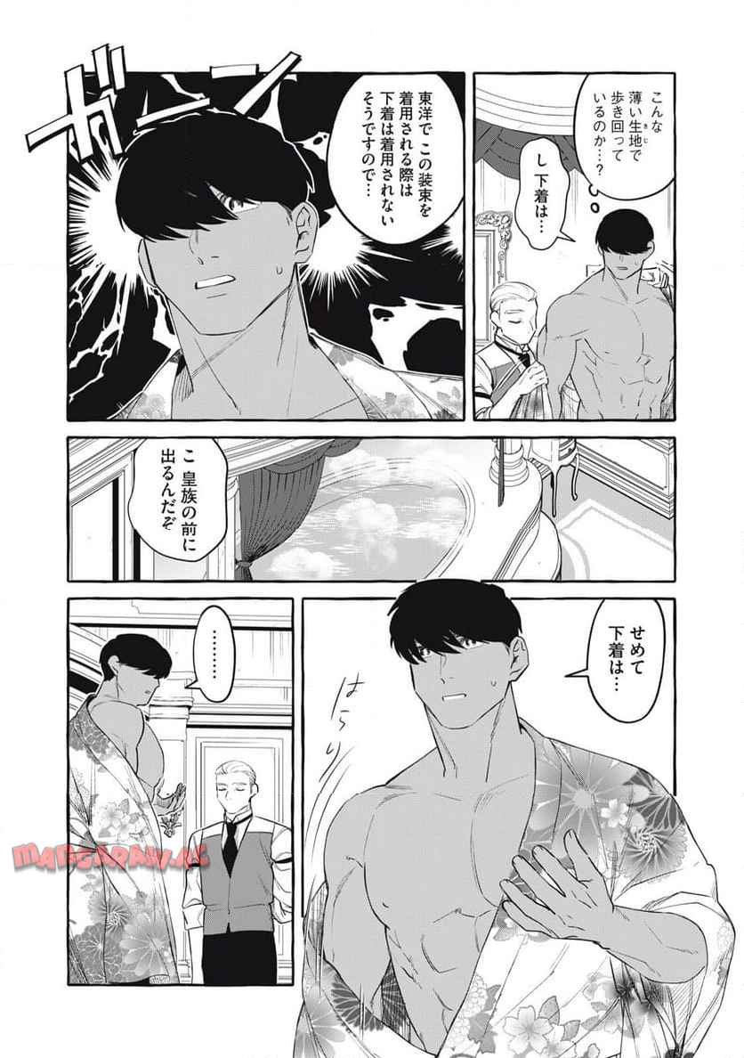 捨てられた冤罪令息、麗しき奔放皇女に拾われる。 - raw - 第2話 - https://jppp.mangajikan.cc/jppp/05152307/lop24cphqgb.jpg