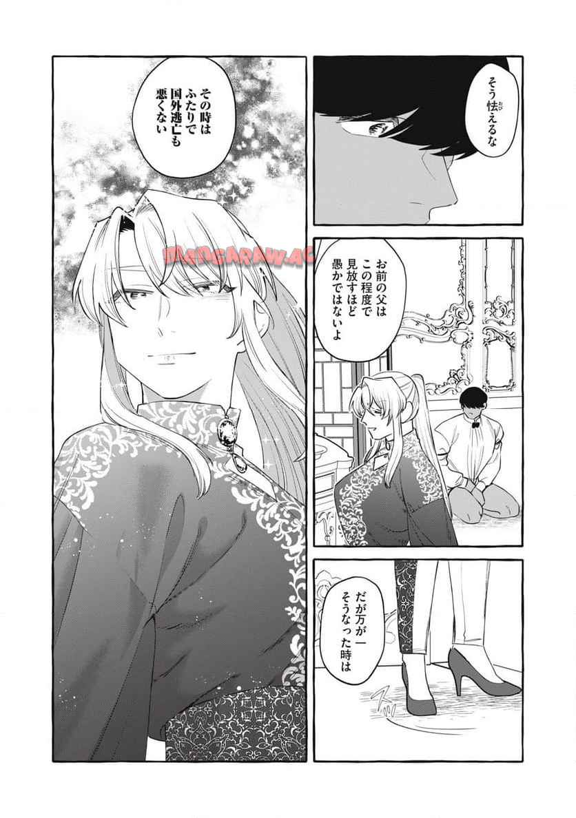 捨てられた冤罪令息、麗しき奔放皇女に拾われる。 - raw - 第2話 - https://jppp.mangajikan.cc/jppp/05152307/mh1owjwdaly.jpg