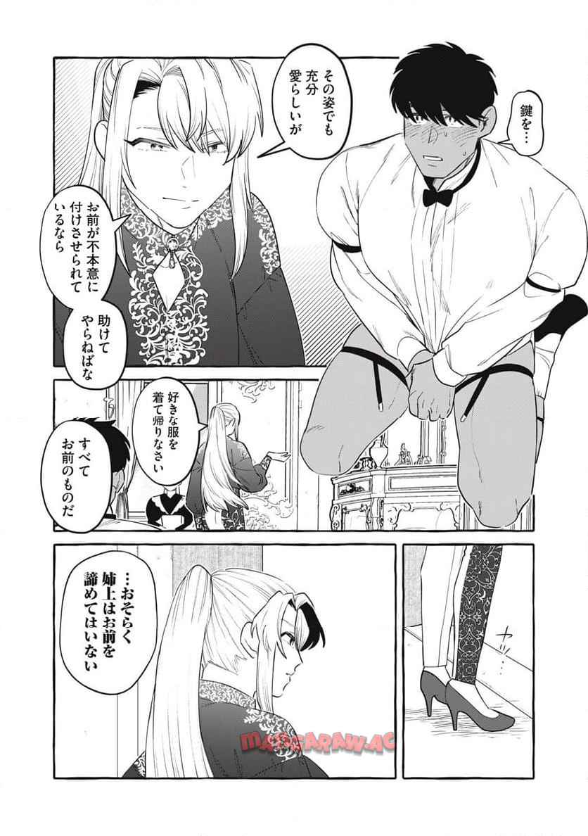 捨てられた冤罪令息、麗しき奔放皇女に拾われる。 - raw - 第2話 - https://jppp.mangajikan.cc/jppp/05152307/osjhirnielj.jpg