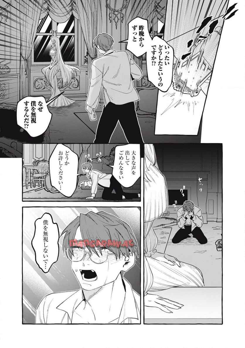 捨てられた冤罪令息、麗しき奔放皇女に拾われる。 - raw - 第2話 - https://jppp.mangajikan.cc/jppp/05152307/pnqwgktm4vu.jpg
