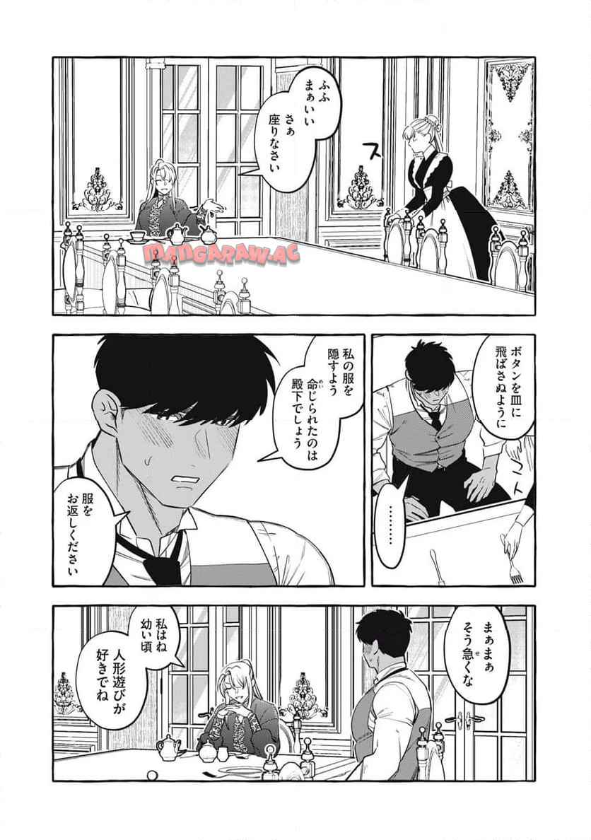 捨てられた冤罪令息、麗しき奔放皇女に拾われる。 - raw - 第2話 - https://jppp.mangajikan.cc/jppp/05152307/qlhpxxg3kng.jpg