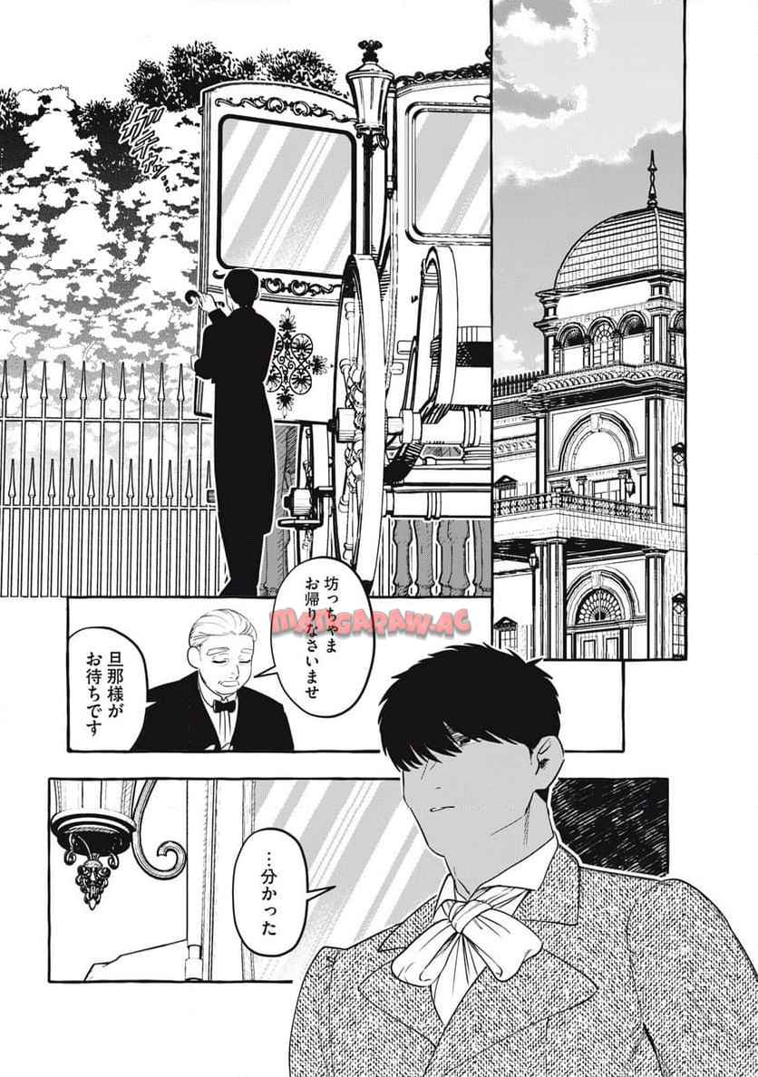捨てられた冤罪令息、麗しき奔放皇女に拾われる。 - raw - 第2話 - https://jppp.mangajikan.cc/jppp/05152307/t3g03znocf2.jpg