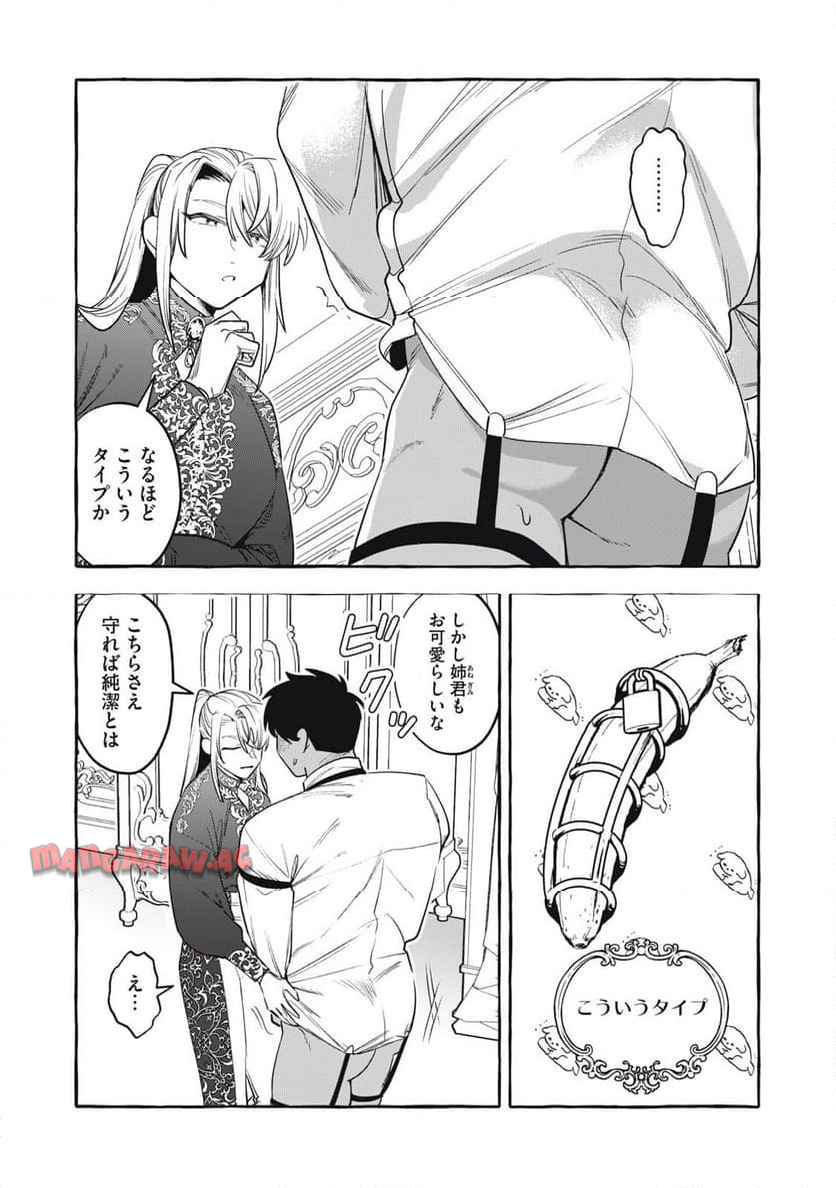 捨てられた冤罪令息、麗しき奔放皇女に拾われる。 - raw - 第2話 - https://jppp.mangajikan.cc/jppp/05152307/v0xowqghlzh.jpg