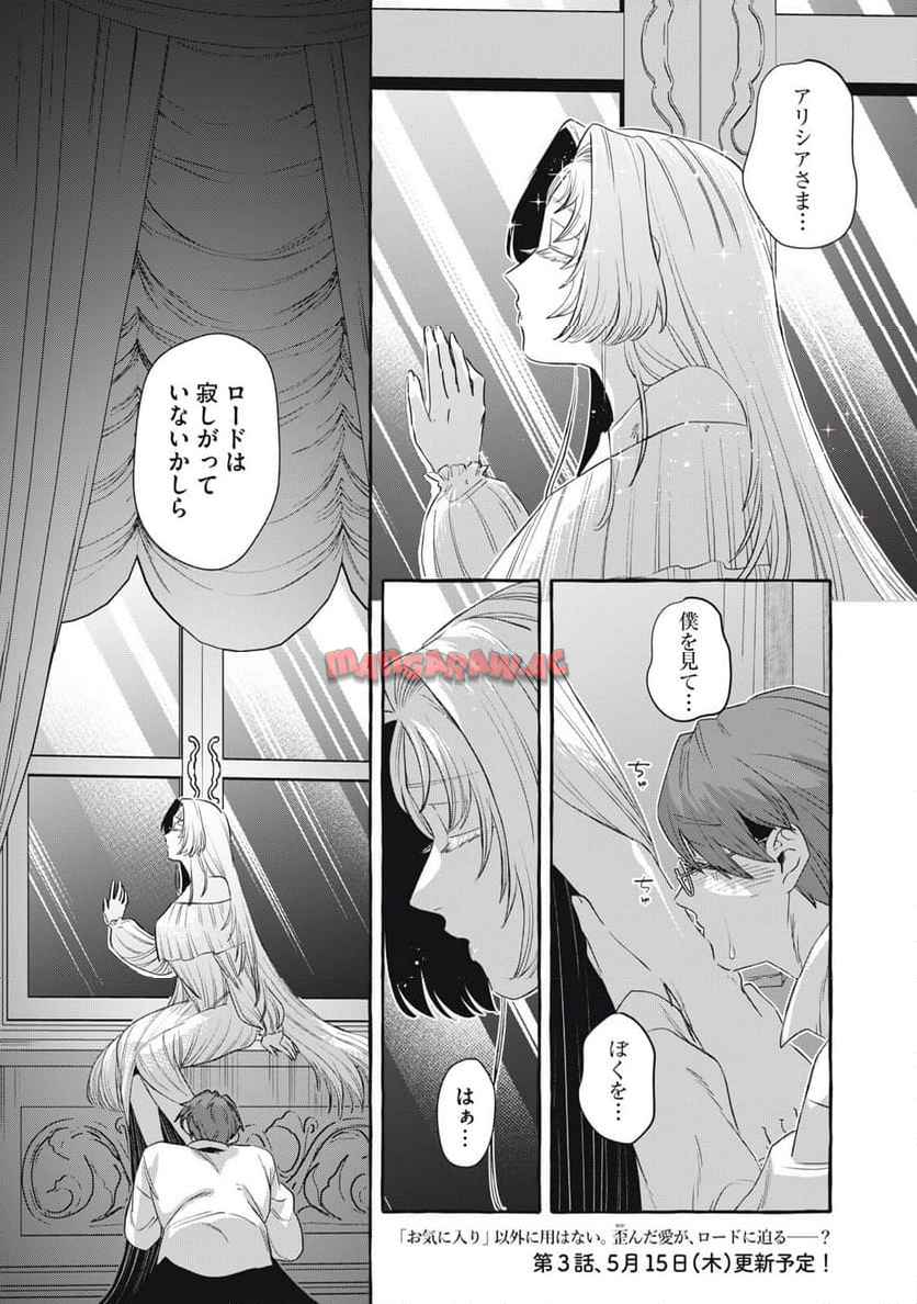 捨てられた冤罪令息、麗しき奔放皇女に拾われる。 - raw - 第2話 - https://jppp.mangajikan.cc/jppp/05152307/wi5ox2hayol.jpg