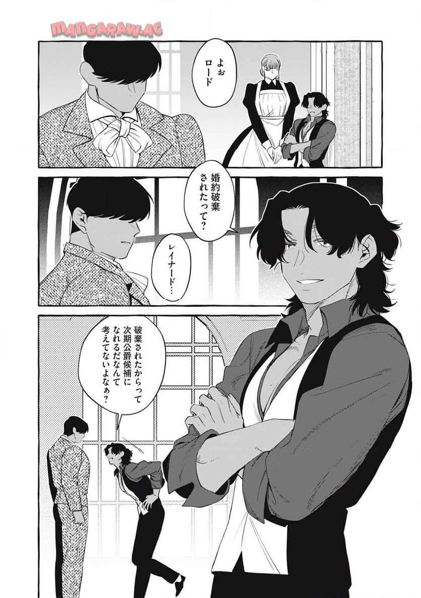 捨てられた冤罪令息、麗しき奔放皇女に拾われる。 - raw - 第2話 - https://jppp.mangajikan.cc/jppp/05152307/wvfbkx3dtcw.jpg