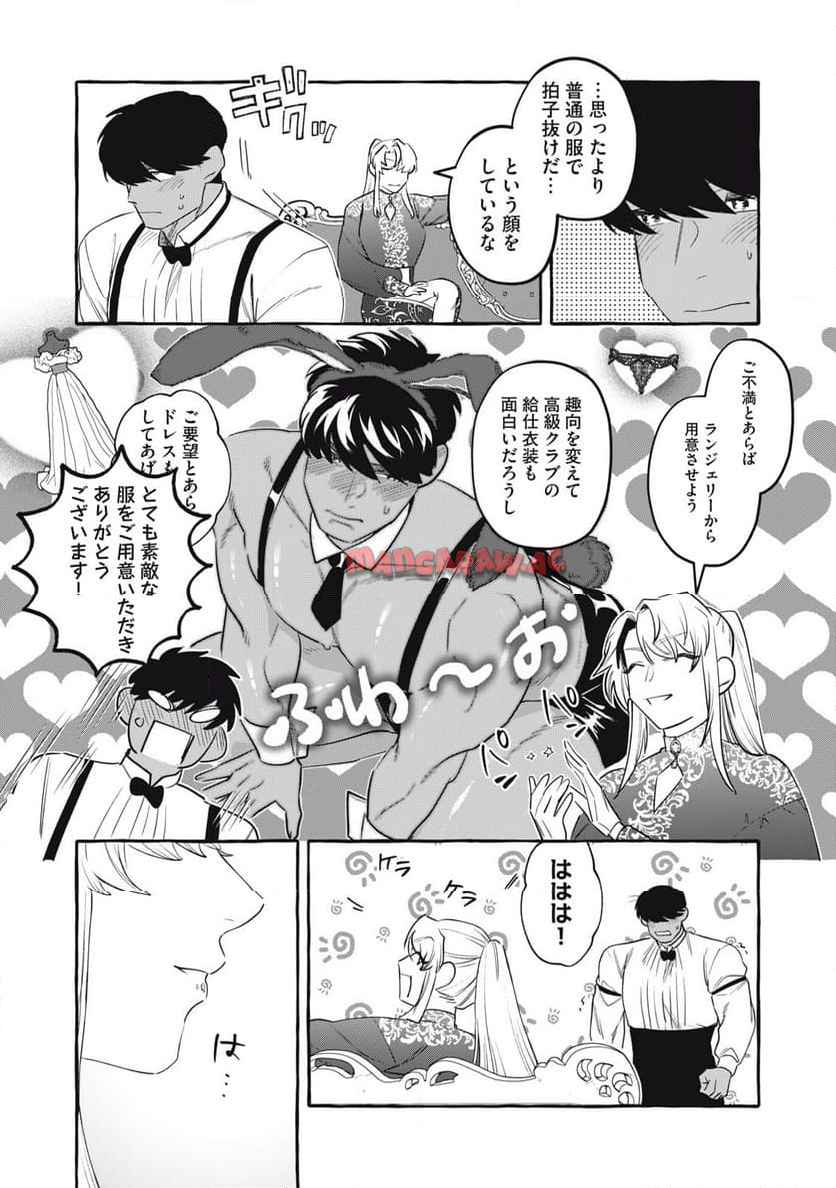 捨てられた冤罪令息、麗しき奔放皇女に拾われる。 - raw - 第2話 - https://jppp.mangajikan.cc/jppp/05152307/x0nf5rwfsmv.jpg