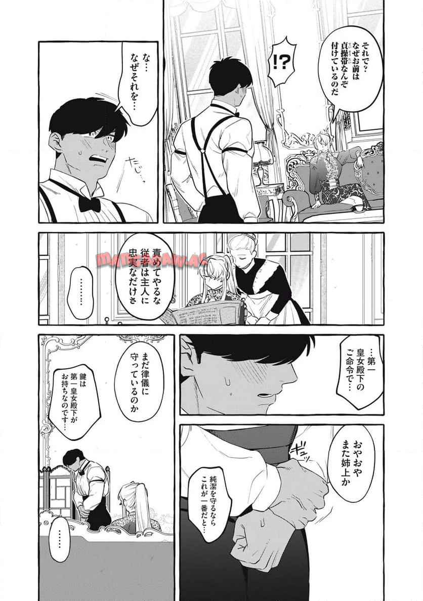捨てられた冤罪令息、麗しき奔放皇女に拾われる。 - raw - 第2話 - https://jppp.mangajikan.cc/jppp/05152307/xkut5f1pca3.jpg