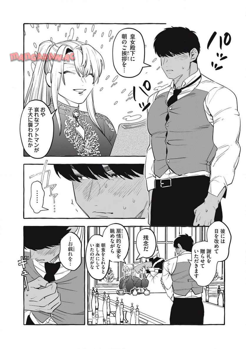 捨てられた冤罪令息、麗しき奔放皇女に拾われる。 - raw - 第2話 - https://jppp.mangajikan.cc/jppp/05152307/ynfevkk021a.jpg