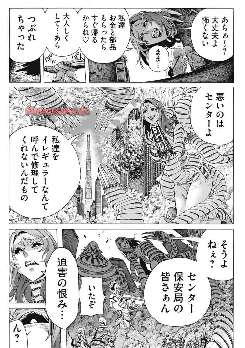 修理屋ロッジの工具箱 第1話 - Page 27