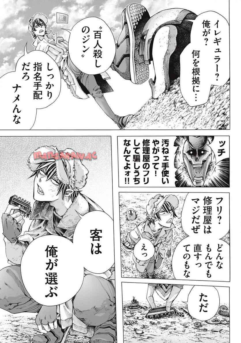 修理屋ロッジの工具箱 第1話 - Page 17
