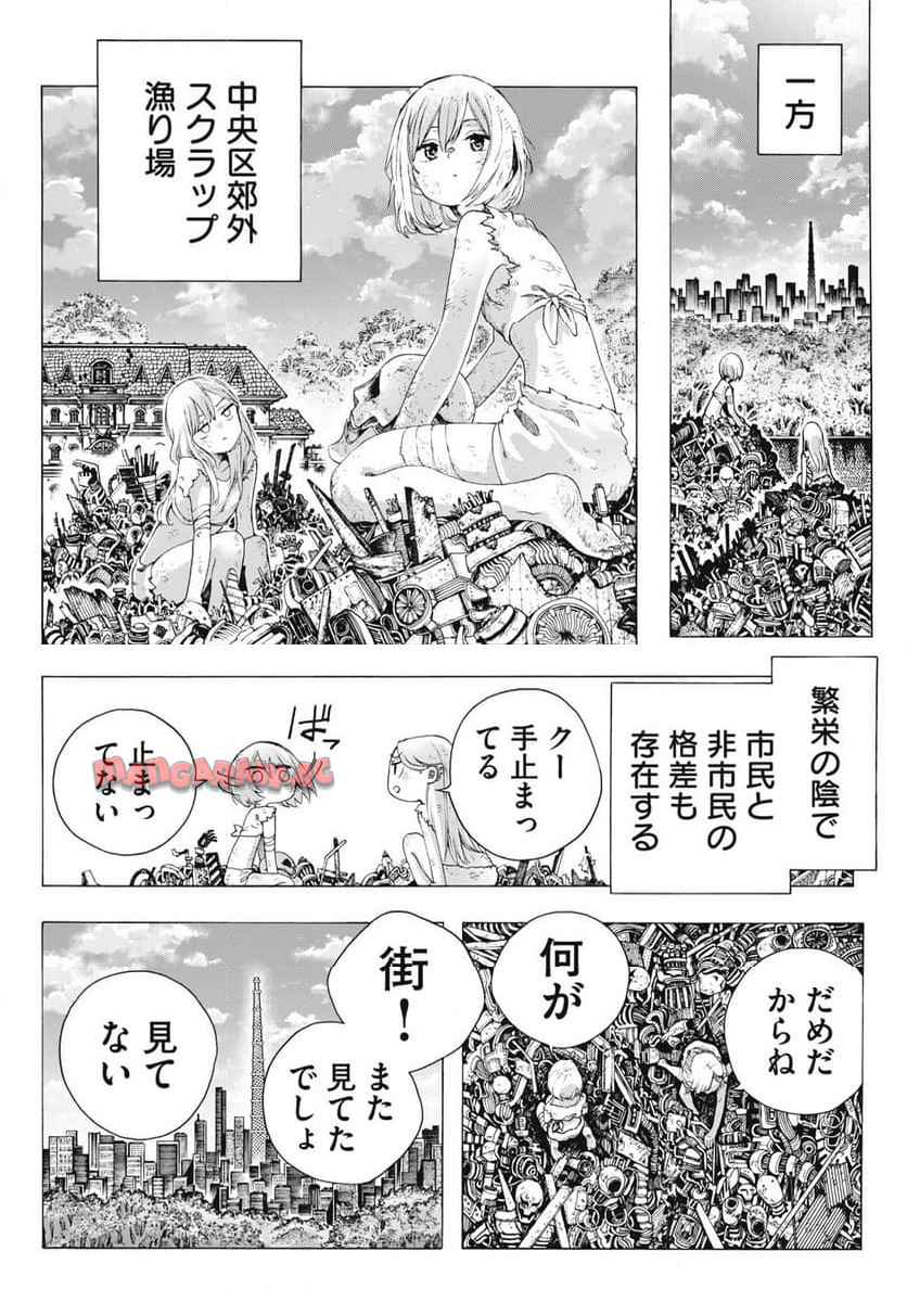修理屋ロッジの工具箱 第1話 - Page 10