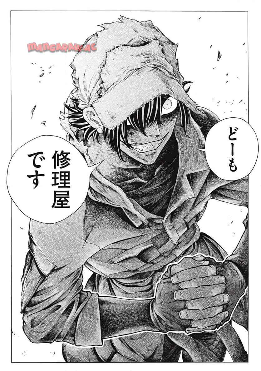 修理屋ロッジの工具箱 第1話 - Page 29