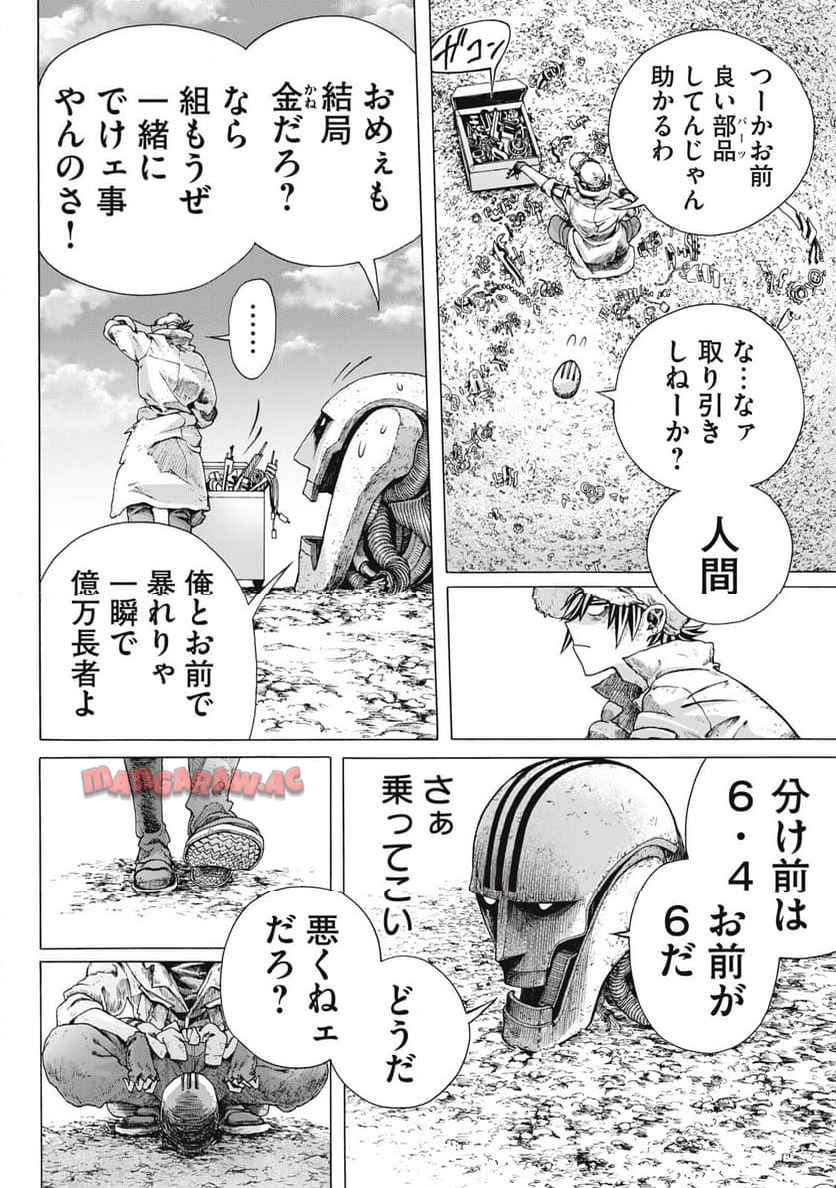 修理屋ロッジの工具箱 第1話 - Page 18