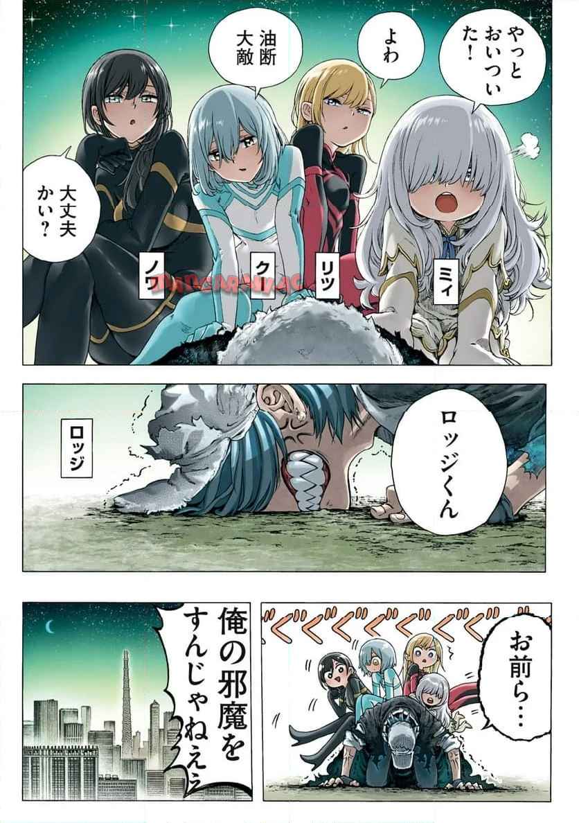 修理屋ロッジの工具箱 第1話 - Page 3