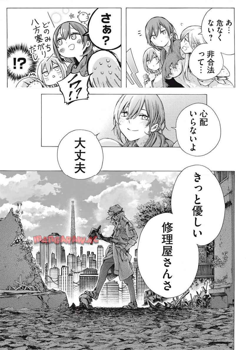 修理屋ロッジの工具箱 第1話 - Page 15