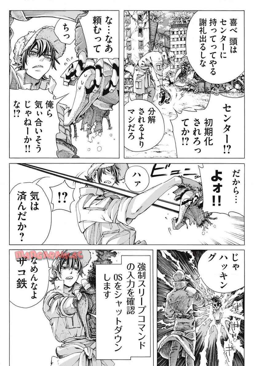 修理屋ロッジの工具箱 第1話 - Page 21