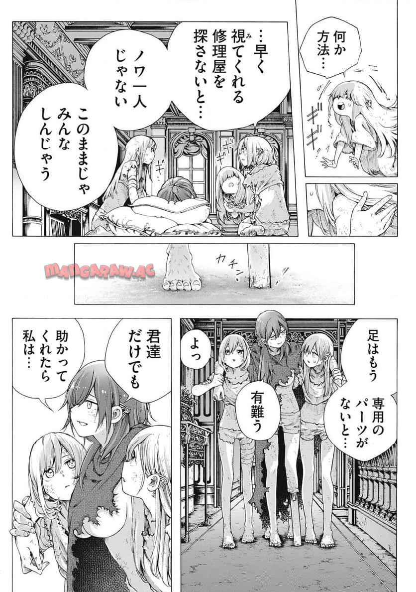修理屋ロッジの工具箱 第1話 - Page 13