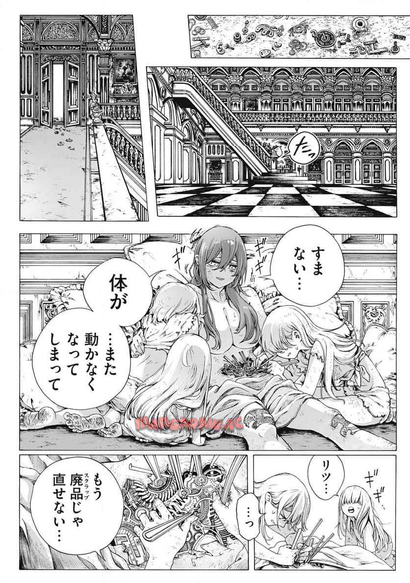 修理屋ロッジの工具箱 第1話 - Page 12