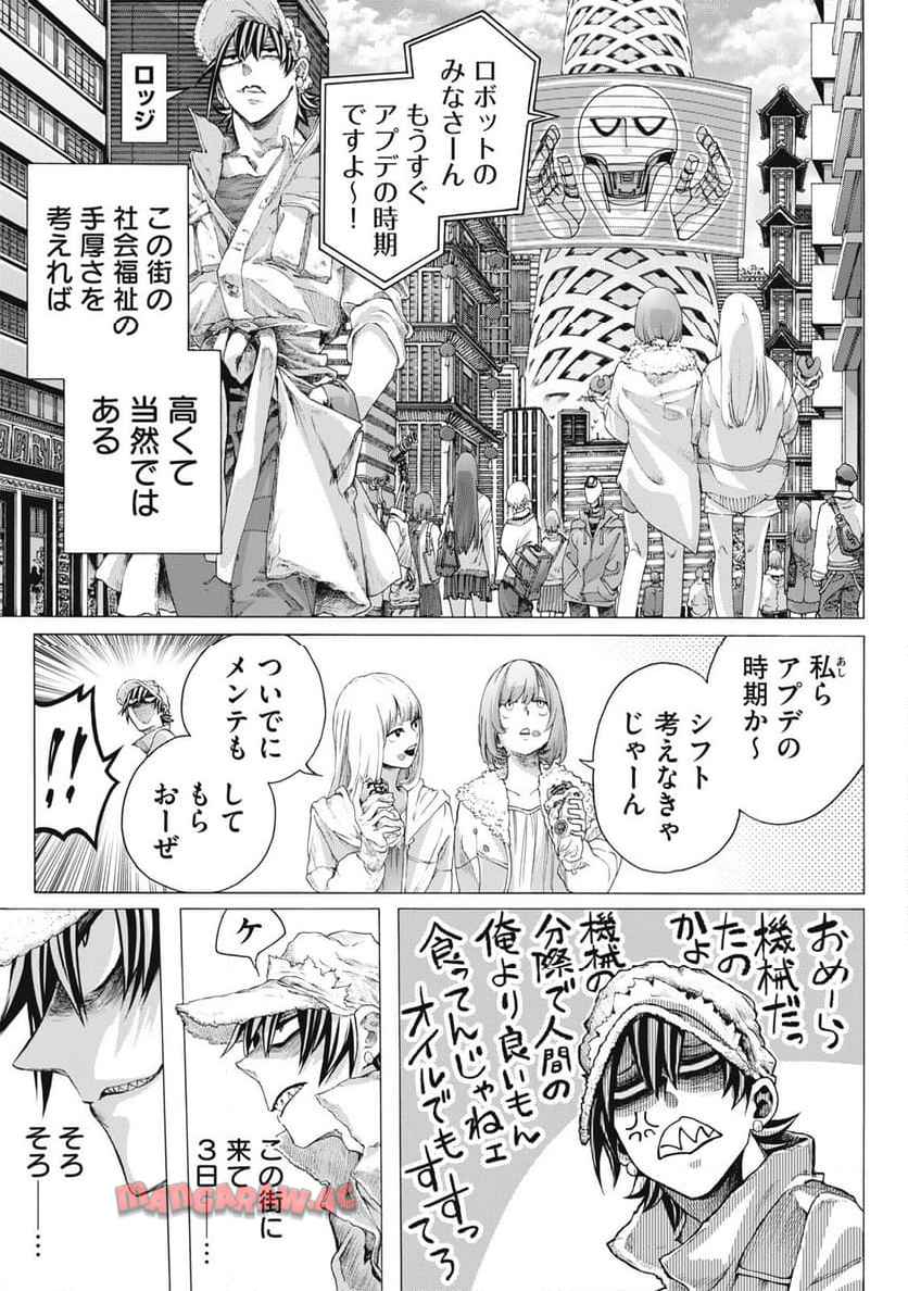 修理屋ロッジの工具箱 第1話 - Page 7