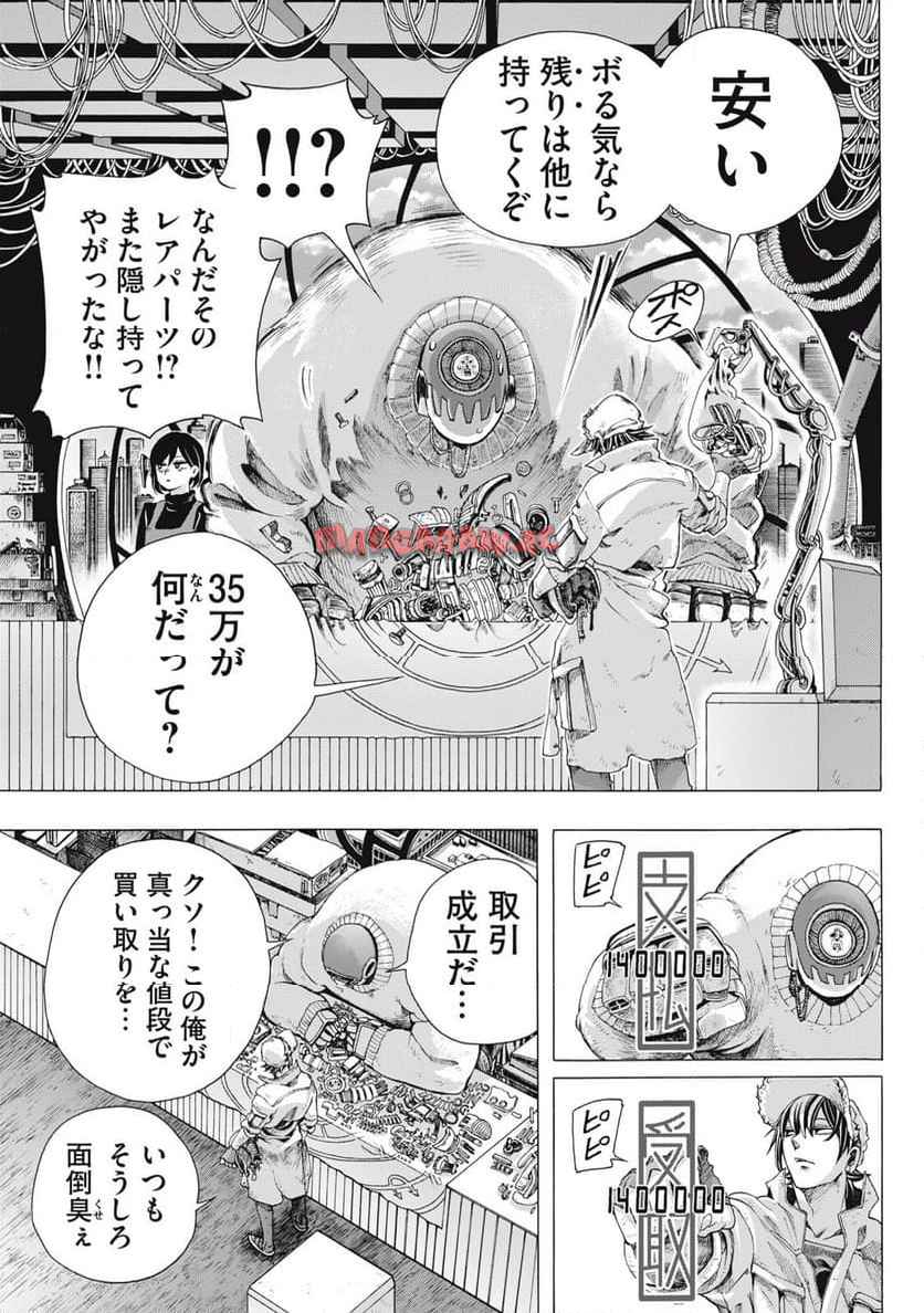 修理屋ロッジの工具箱 第1話 - Page 23